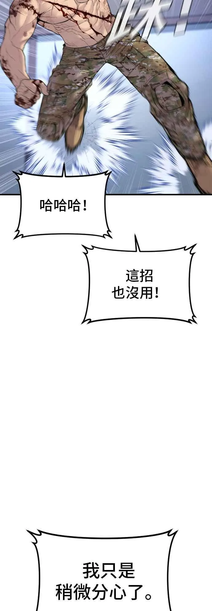 第101话 我死也不会让你们离开 第30页