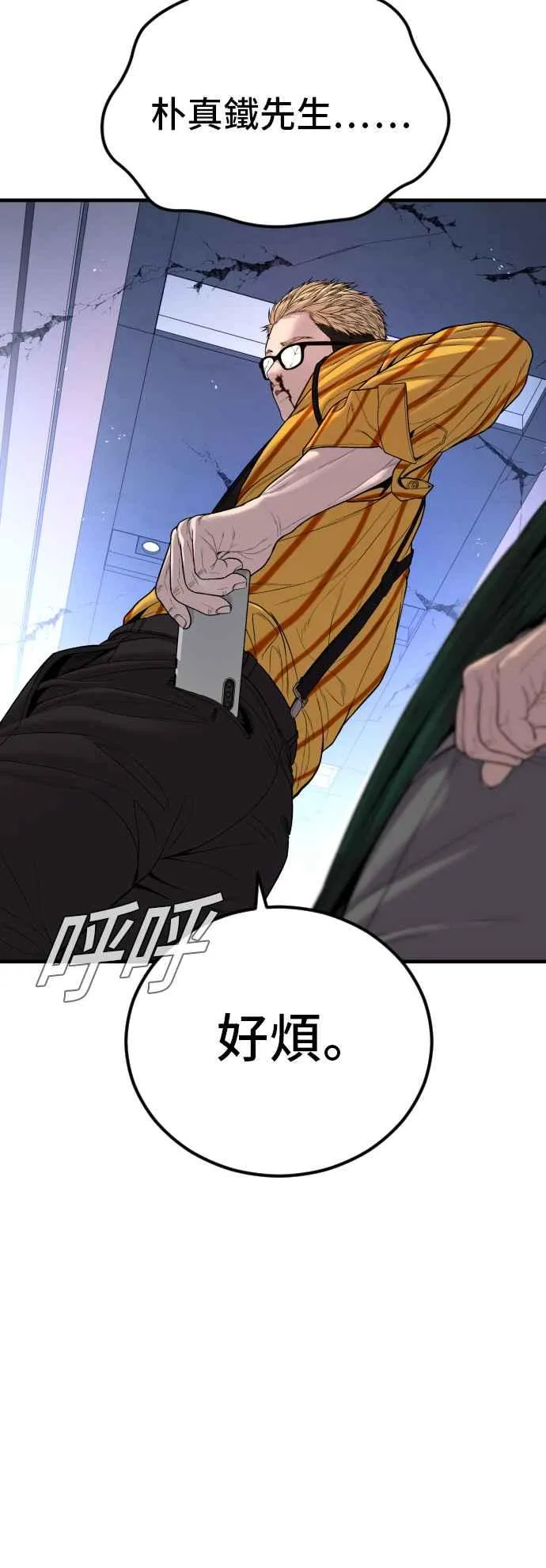第101话 我死也不会让你们离开 第36页