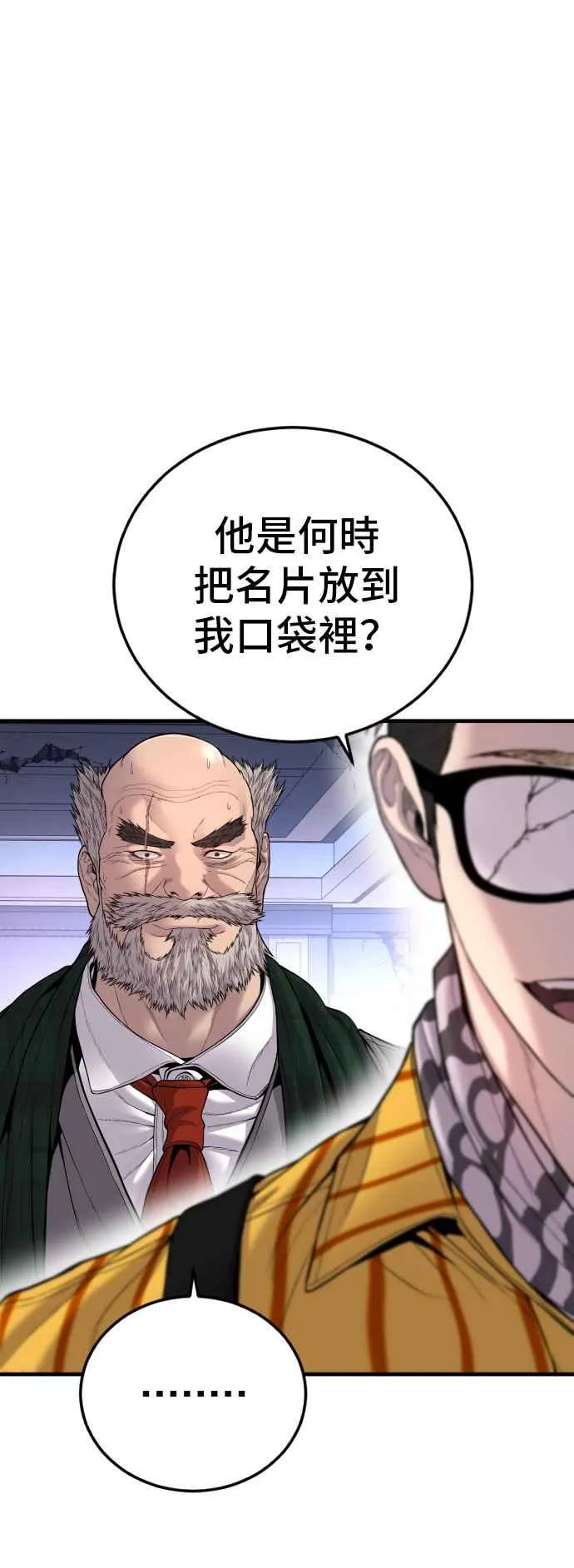 第101话 我死也不会让你们离开 第40页
