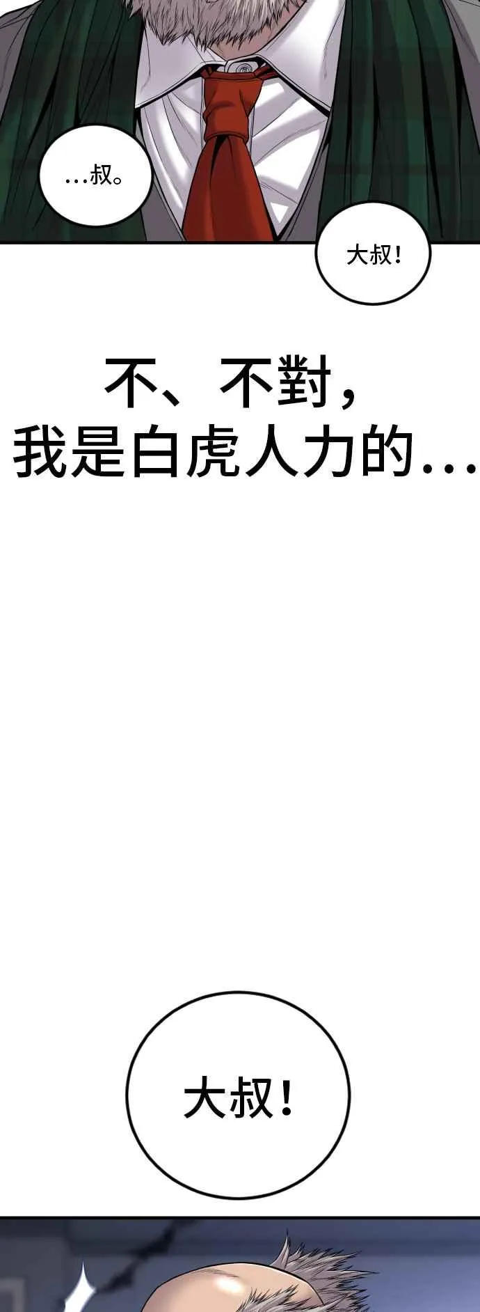 第101话 我死也不会让你们离开 第43页