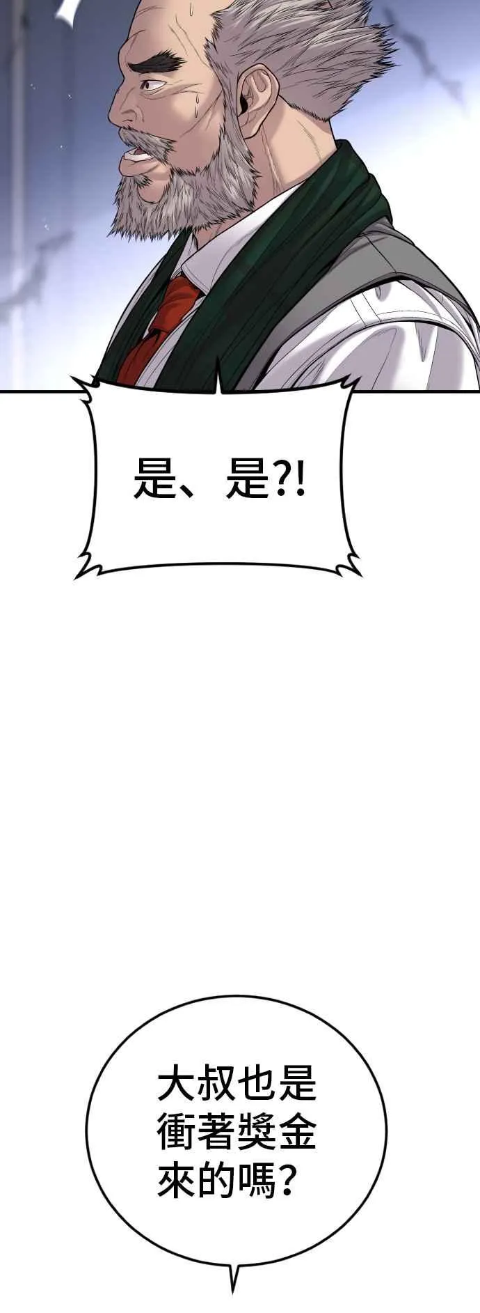 第101话 我死也不会让你们离开 第44页