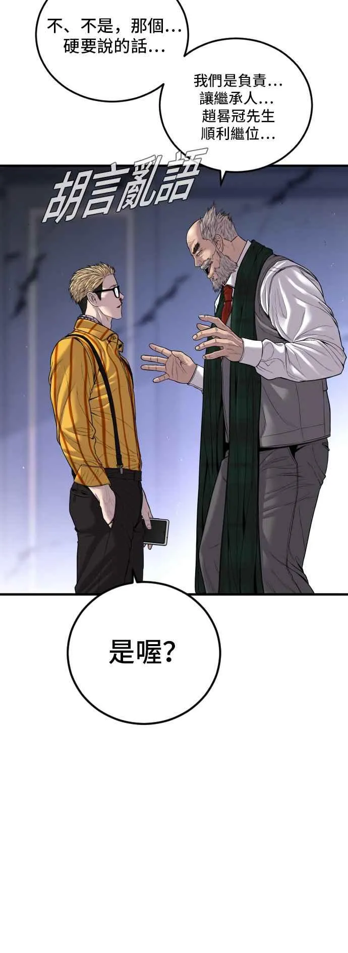 第101话 我死也不会让你们离开 第46页