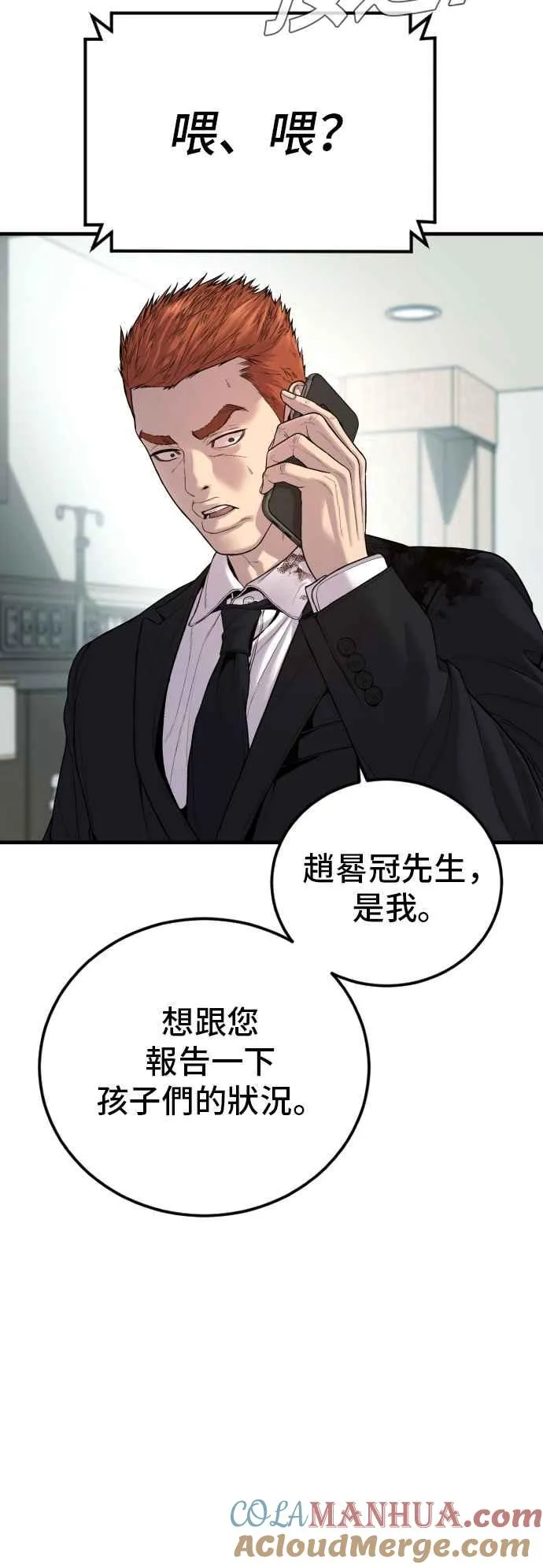 第101话 我死也不会让你们离开 第49页