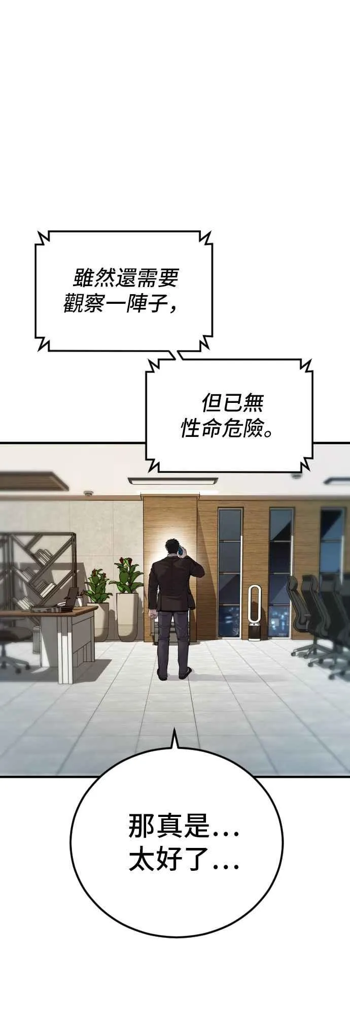 第101话 我死也不会让你们离开 第51页