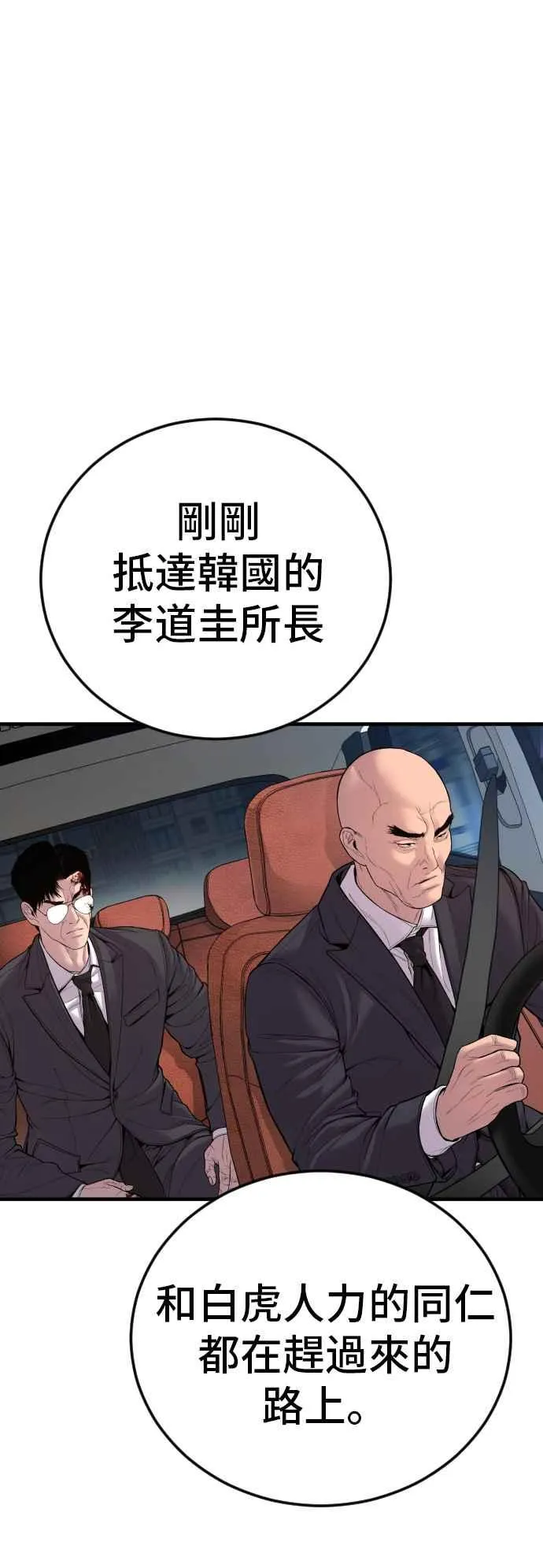 第101话 我死也不会让你们离开 第54页