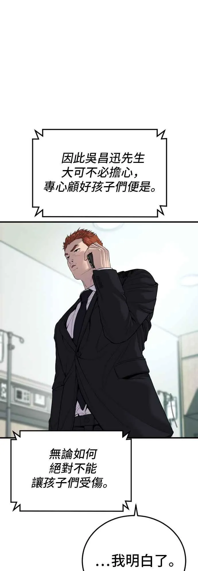第101话 我死也不会让你们离开 第55页