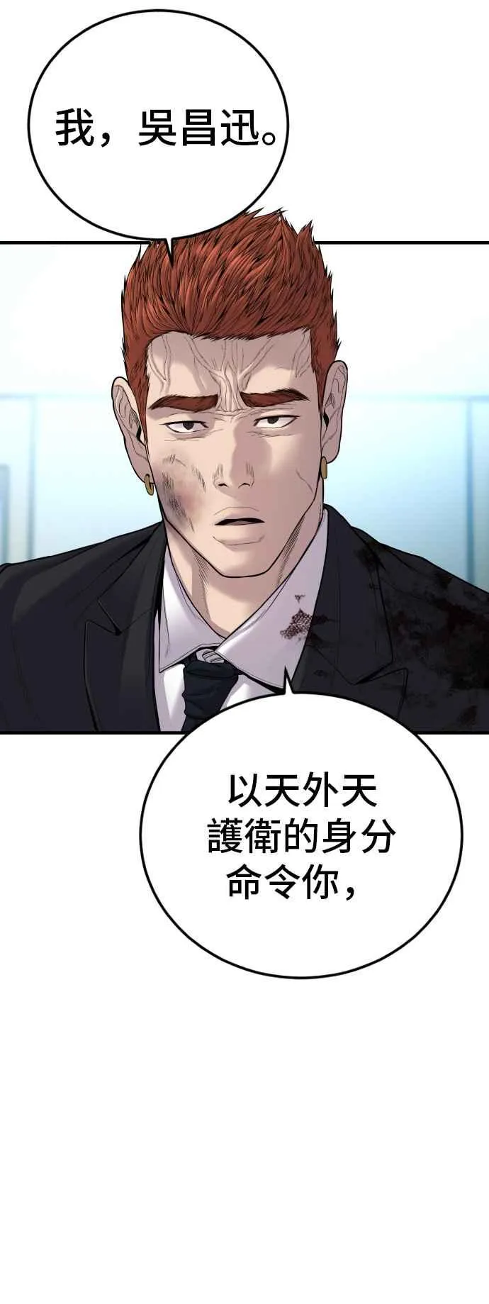第101话 我死也不会让你们离开 第70页