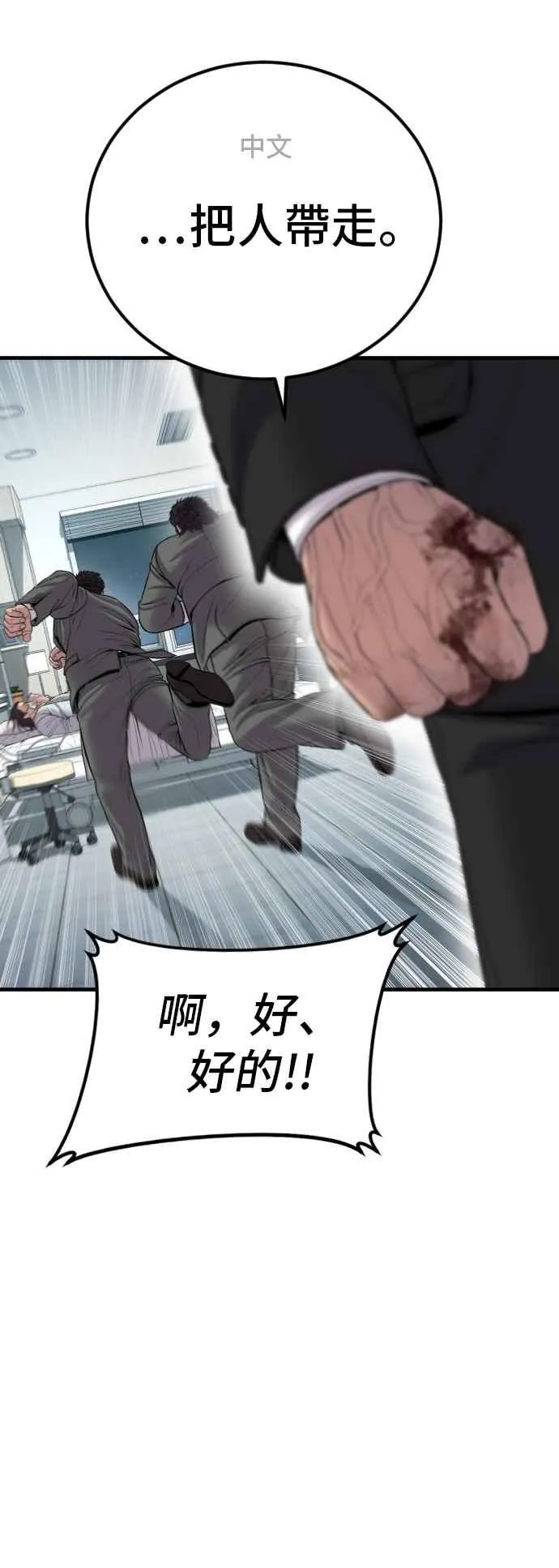 第101话 我死也不会让你们离开 第84页