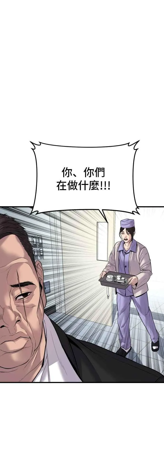 第101话 我死也不会让你们离开 第86页