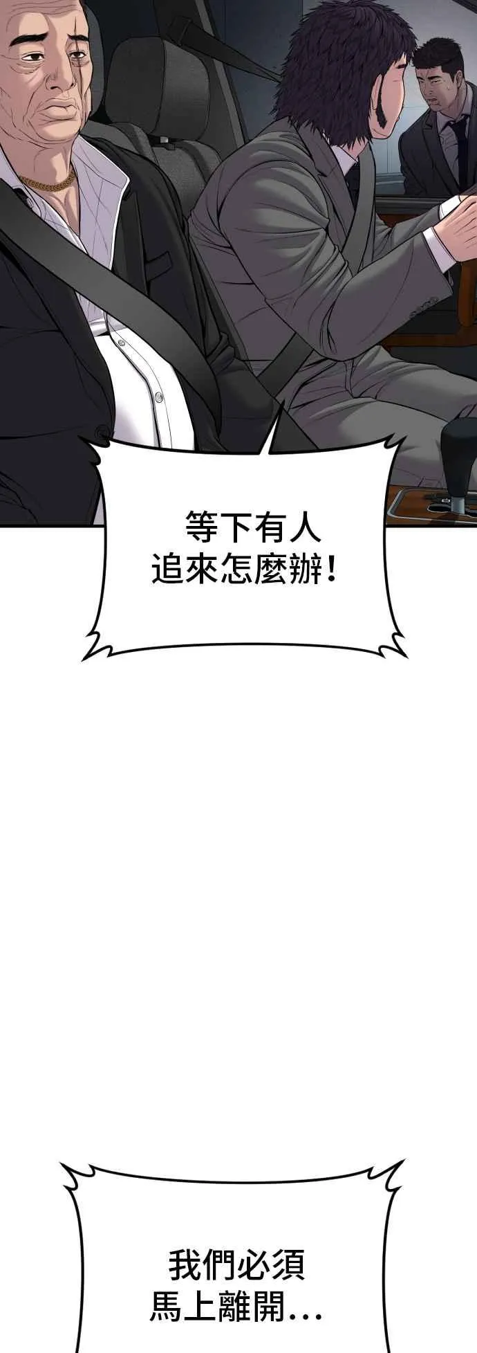 第101话 我死也不会让你们离开 第91页