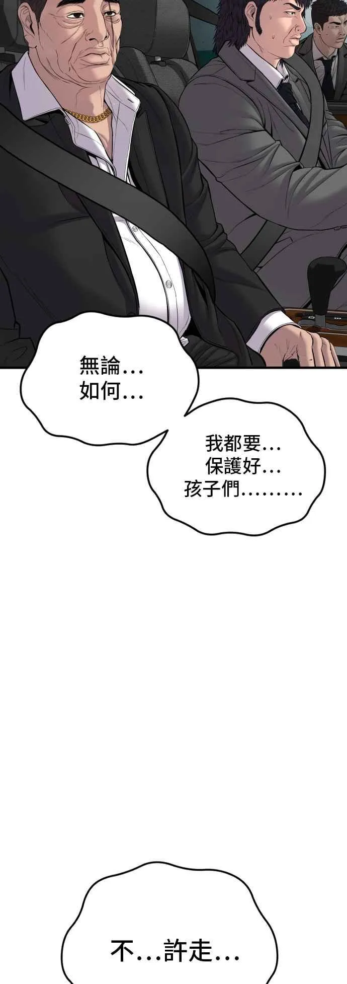 第101话 我死也不会让你们离开 第95页
