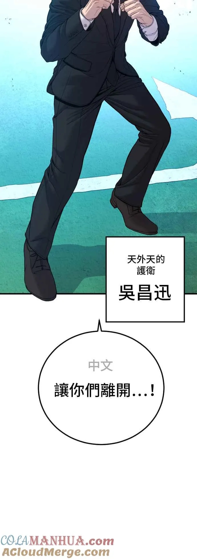 第101话 我死也不会让你们离开 第97页