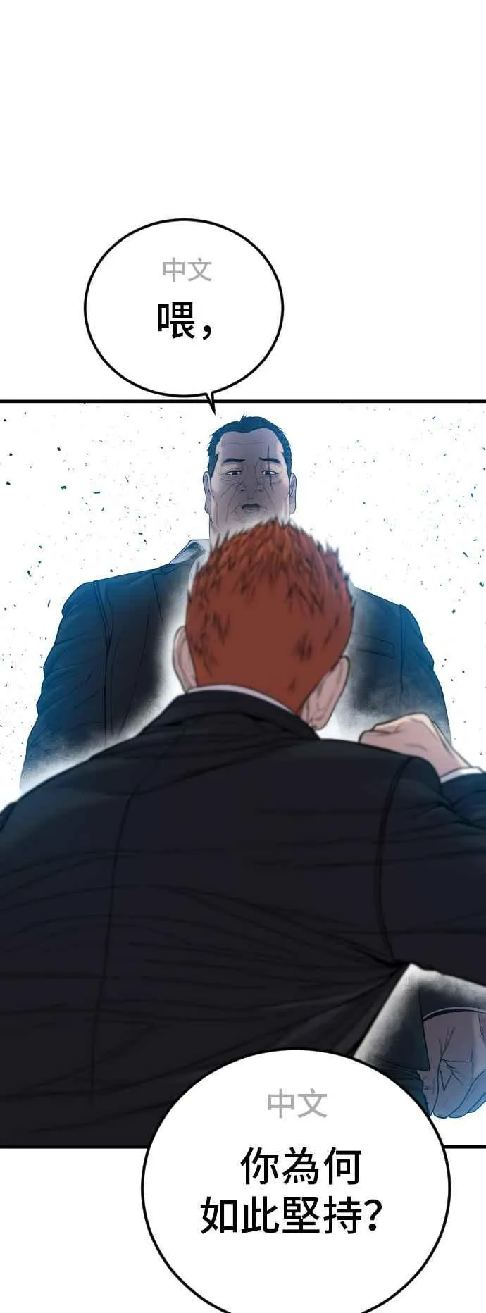 第101话 我死也不会让你们离开 第99页