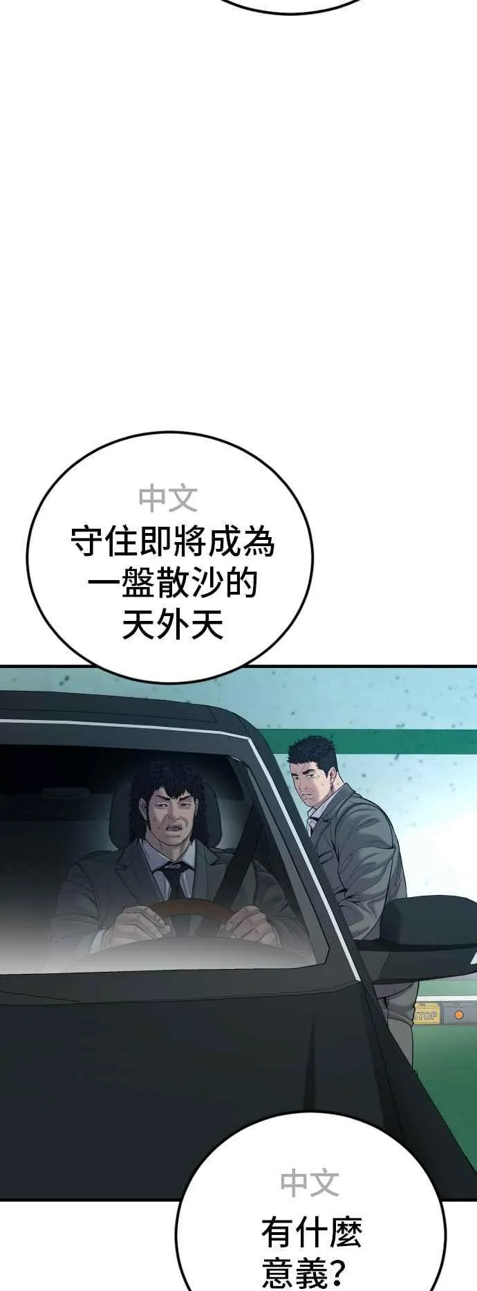 第101话 我死也不会让你们离开 第100页