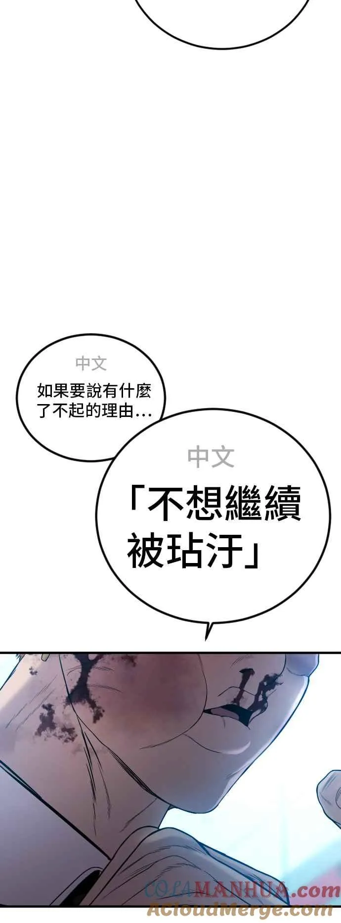 第101话 我死也不会让你们离开 第101页