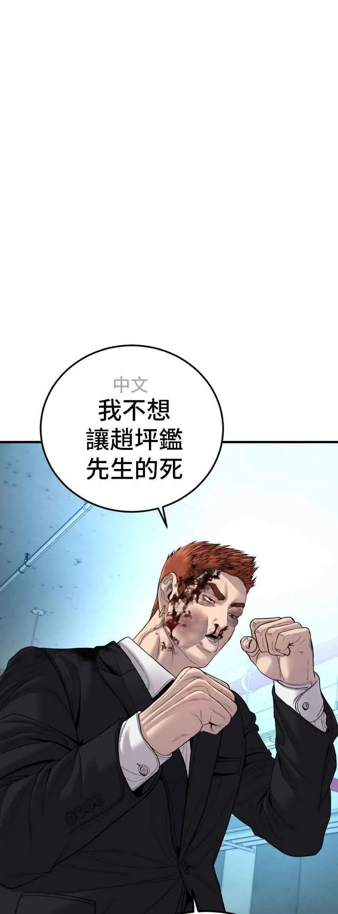 第101话 我死也不会让你们离开 第102页