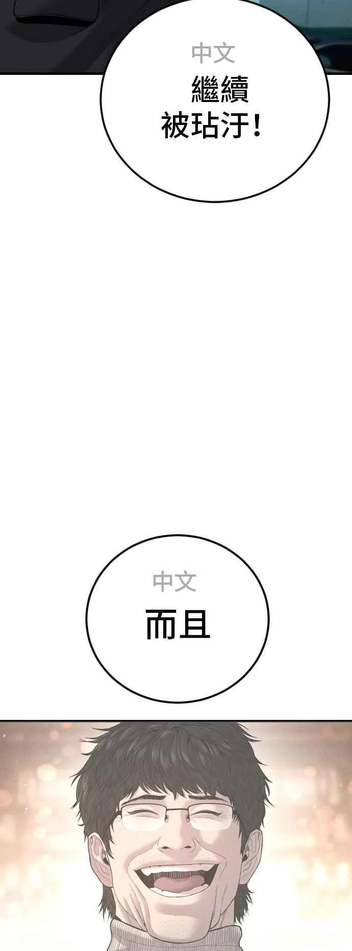 第101话 我死也不会让你们离开 第103页
