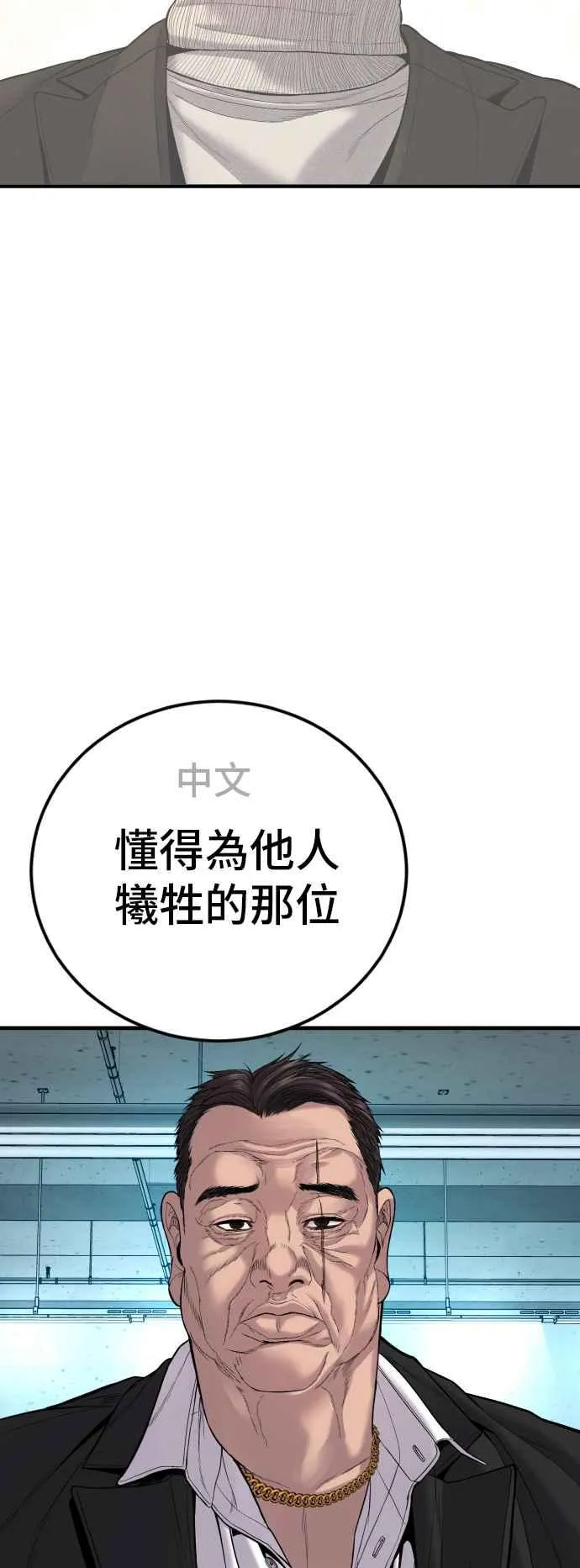 第101话 我死也不会让你们离开 第104页