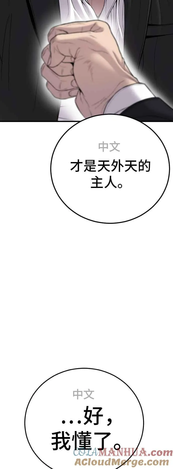 第101话 我死也不会让你们离开 第105页