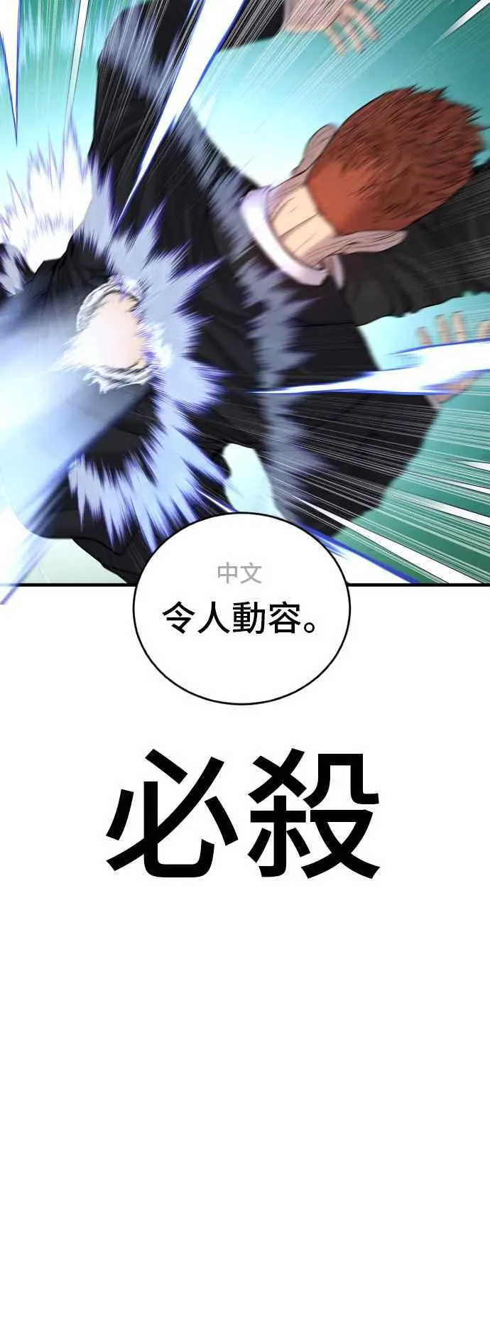 第101话 我死也不会让你们离开 第108页