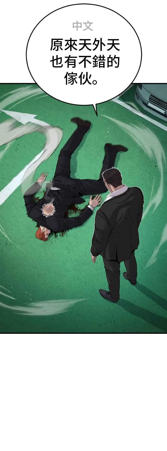 第101话 我死也不会让你们离开 第110页