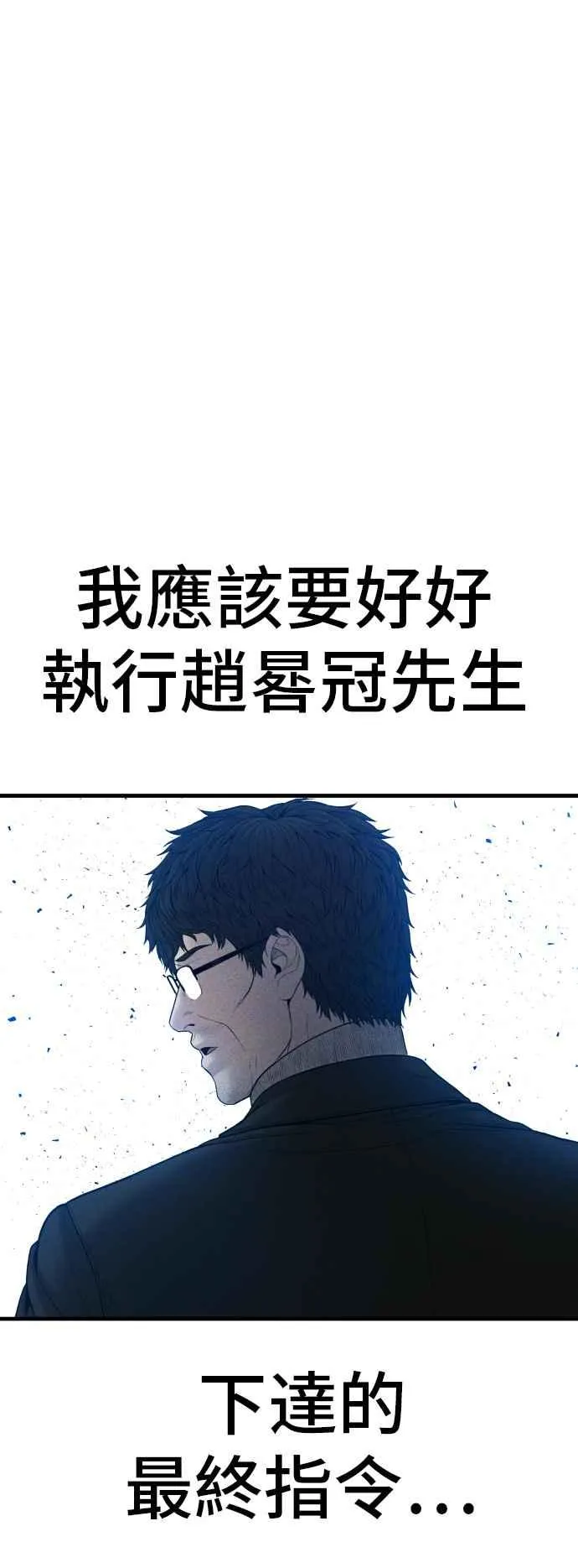 第101话 我死也不会让你们离开 第114页