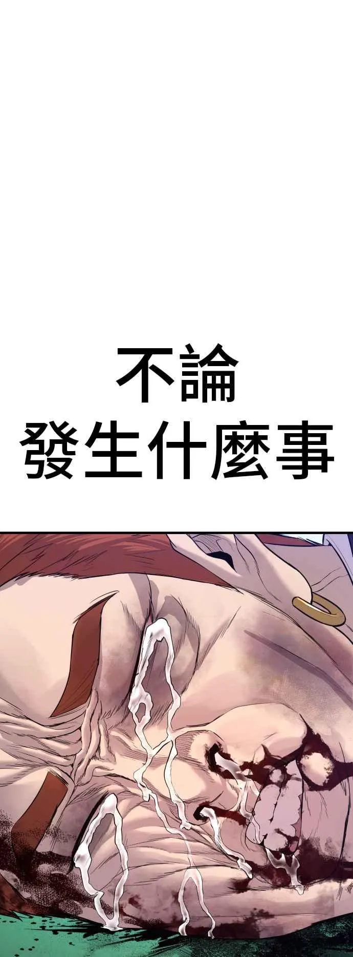 第101话 我死也不会让你们离开 第116页