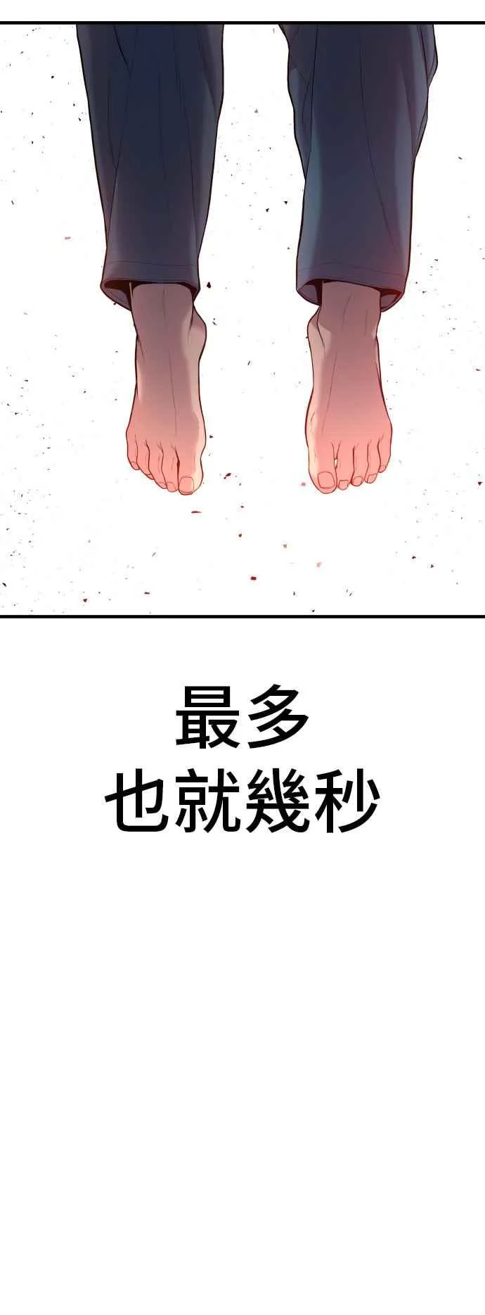 第101话 我死也不会让你们离开 第119页