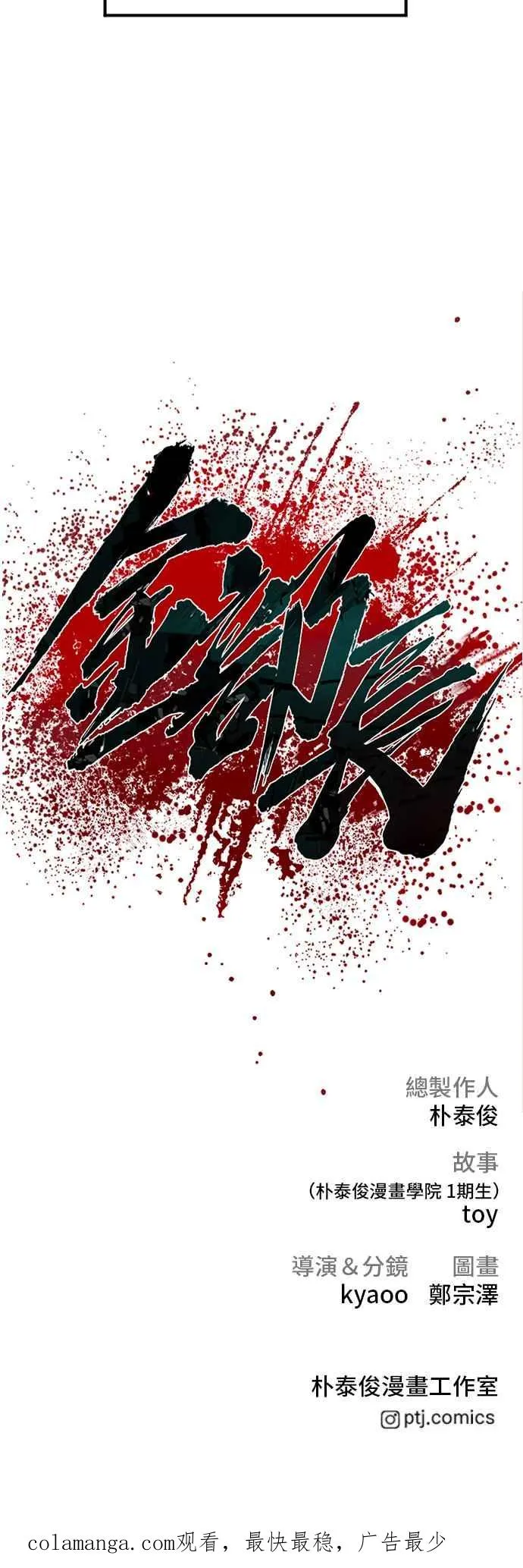 第101话 我死也不会让你们离开 第132页