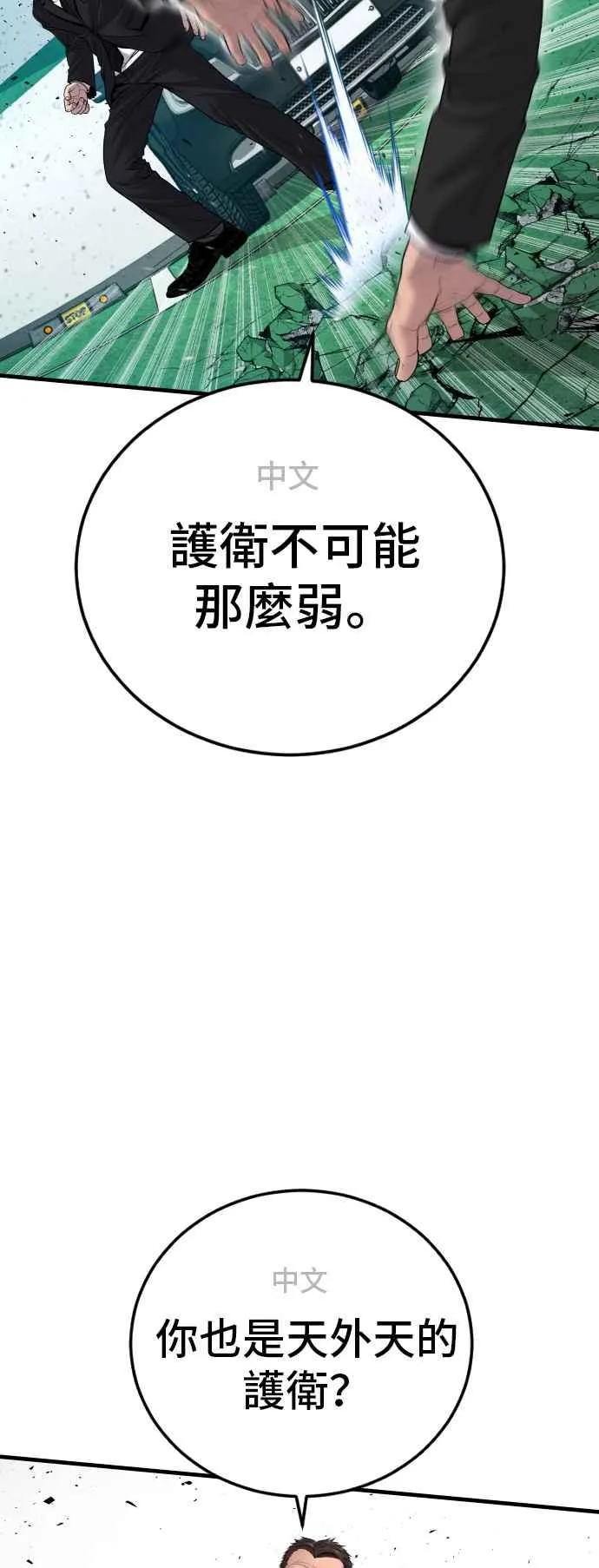 第102话 最佳的防守与最强的攻击 第24页