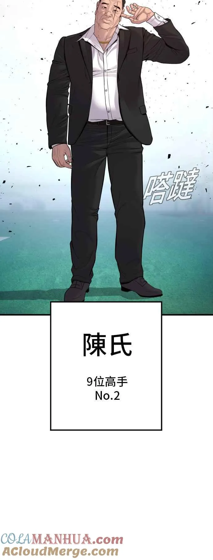 第102话 最佳的防守与最强的攻击 第25页