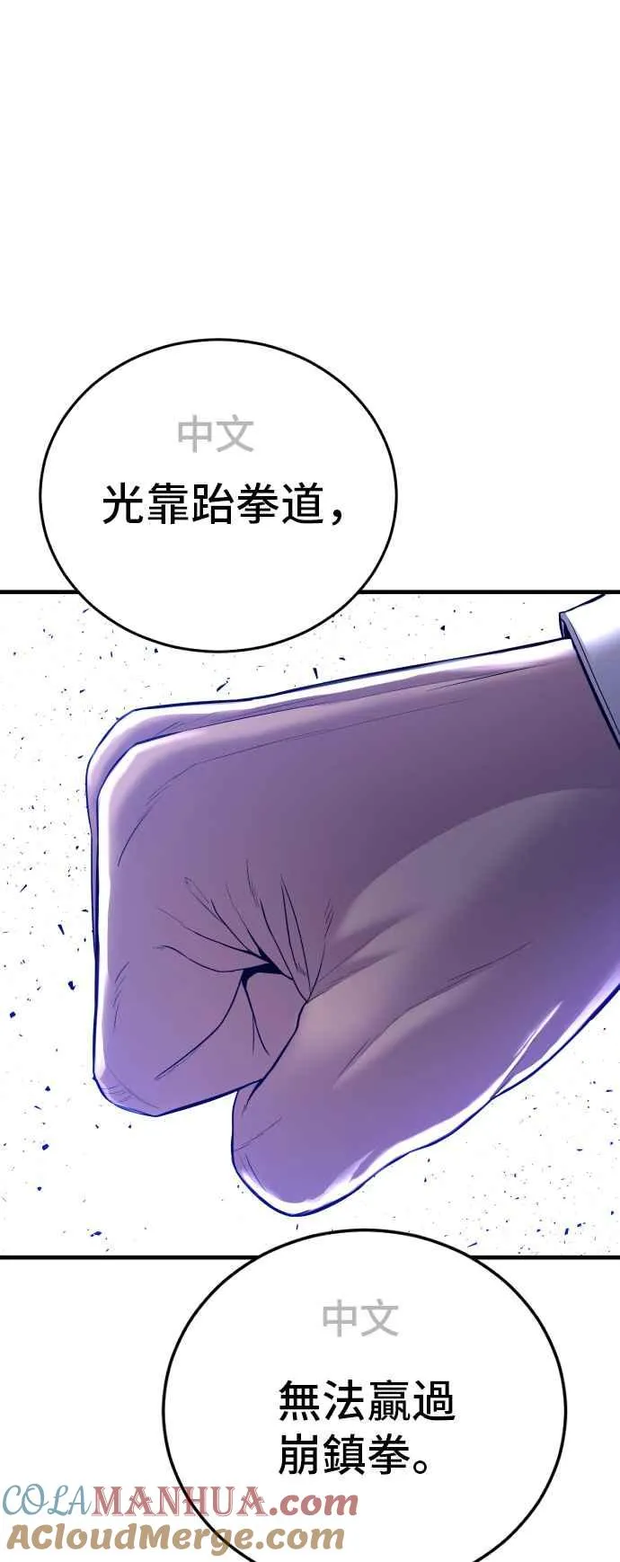 第102话 最佳的防守与最强的攻击 第33页