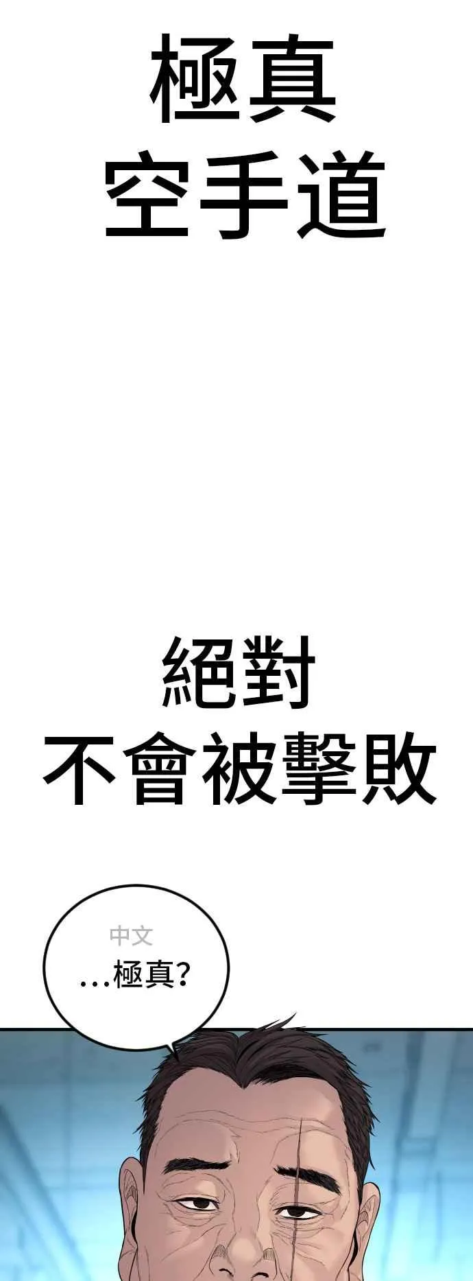 第102话 最佳的防守与最强的攻击 第54页