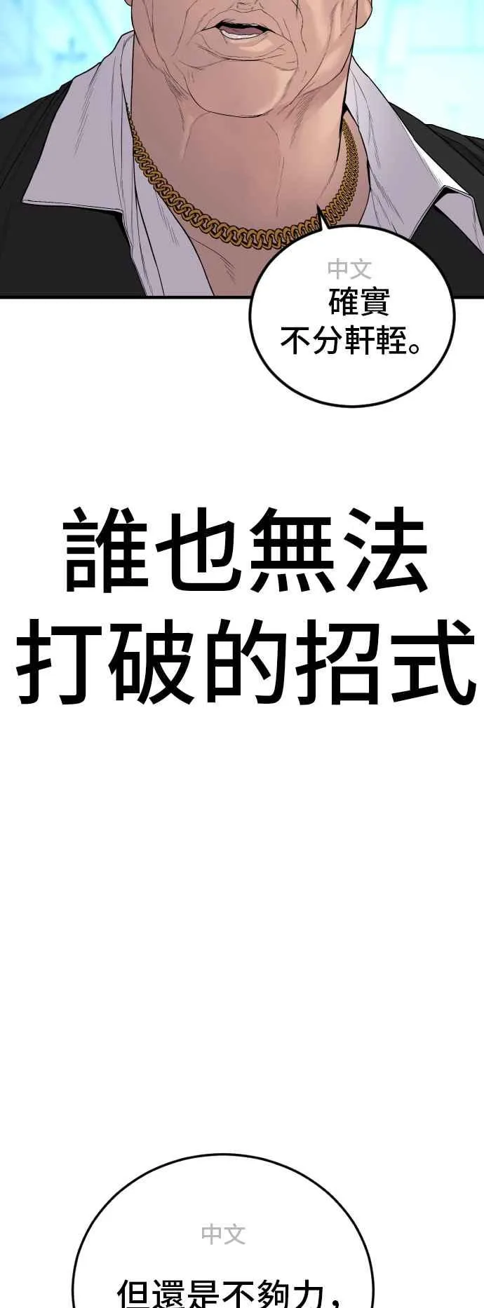 第102话 最佳的防守与最强的攻击 第55页