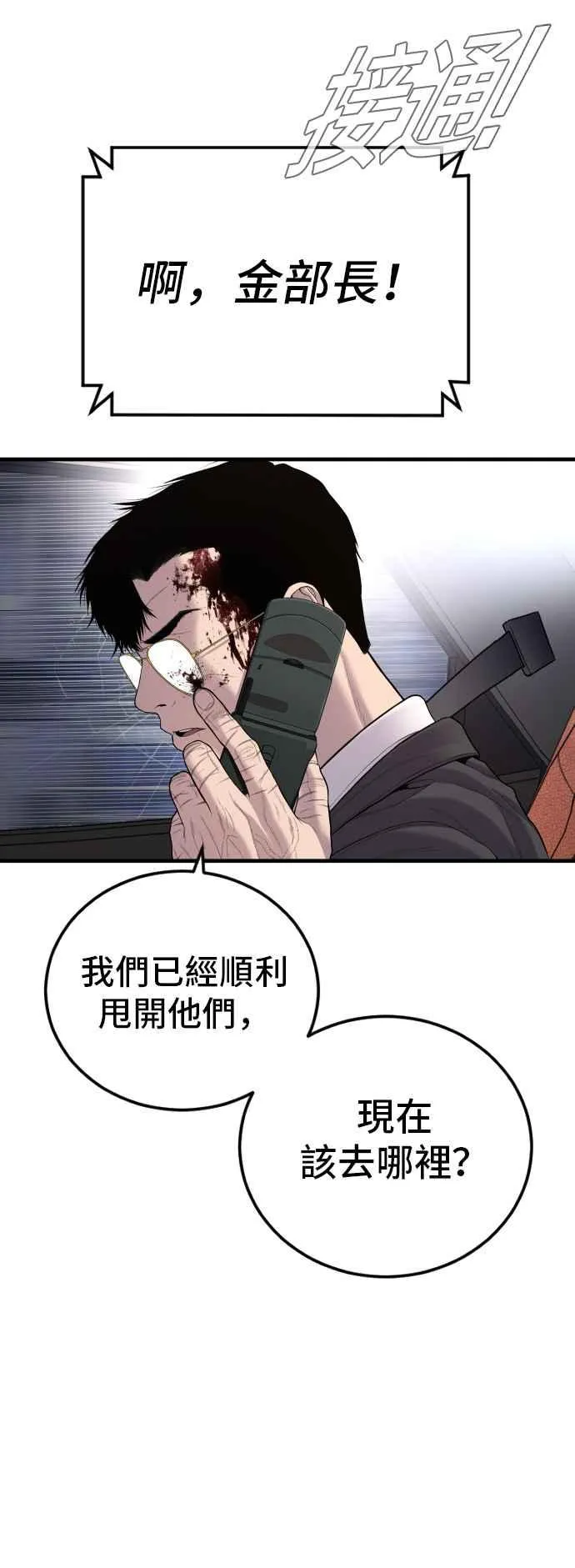 第102话 最佳的防守与最强的攻击 第66页