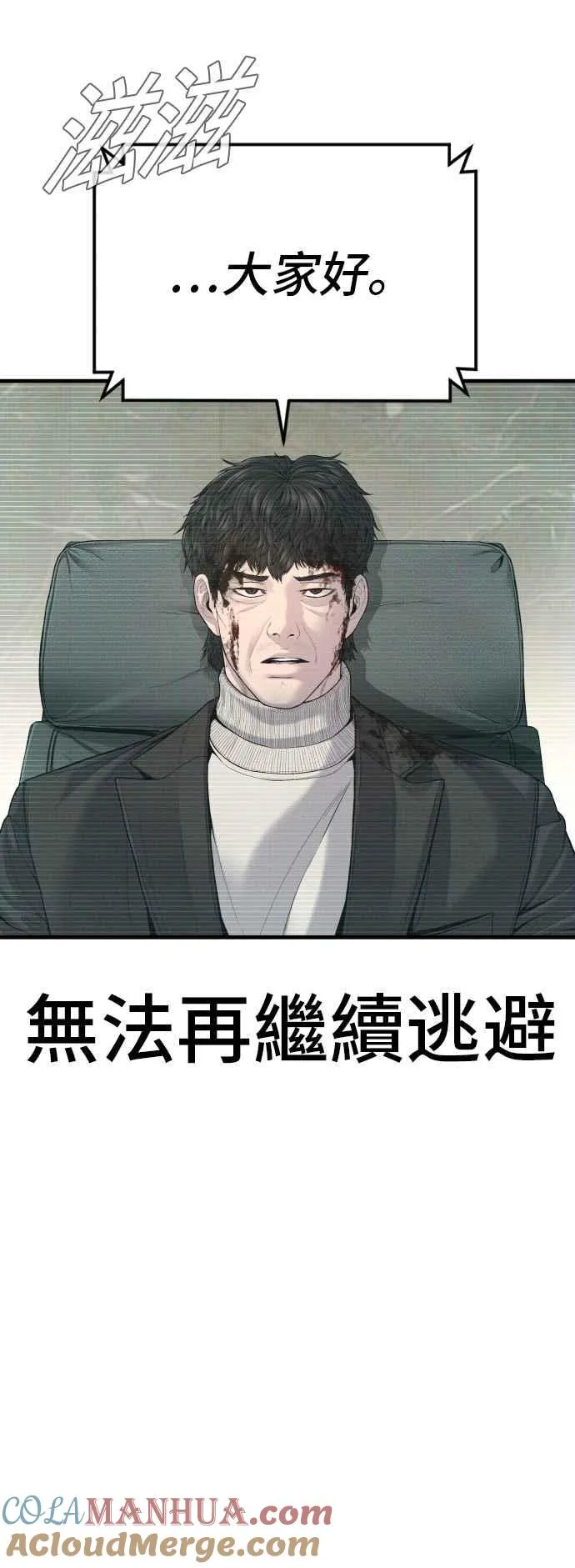 第102话 最佳的防守与最强的攻击 第73页