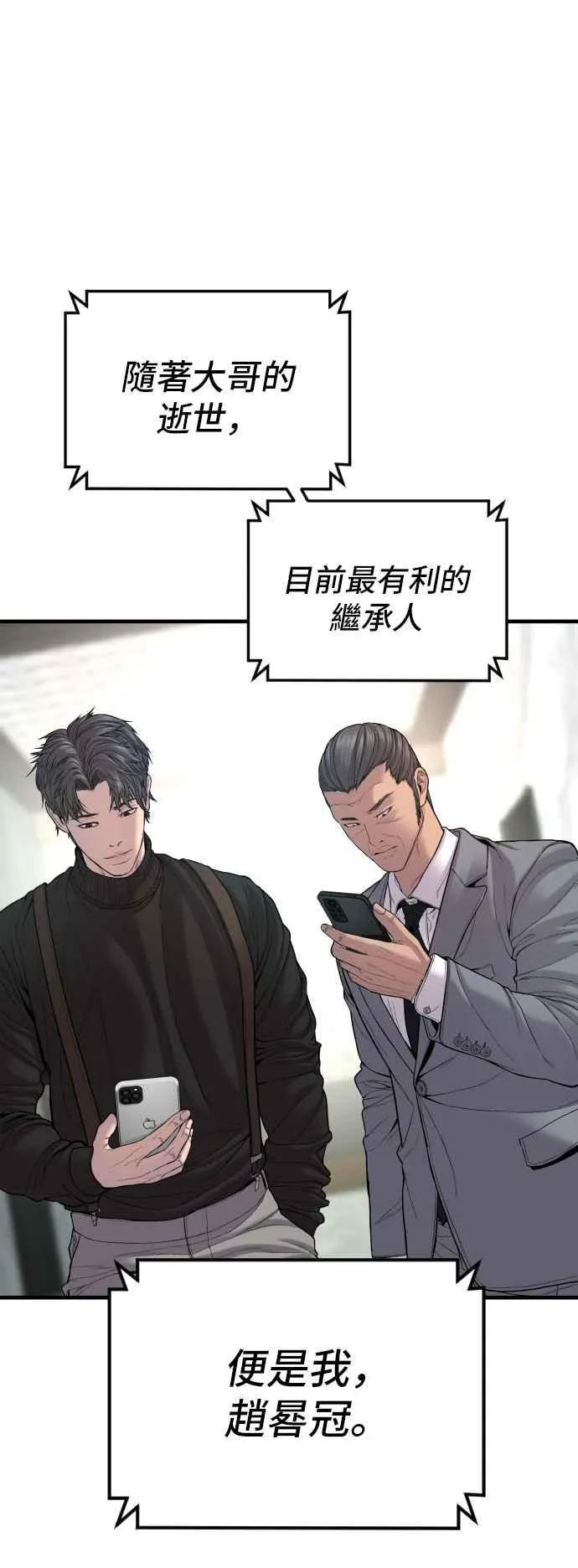 第102话 最佳的防守与最强的攻击 第78页