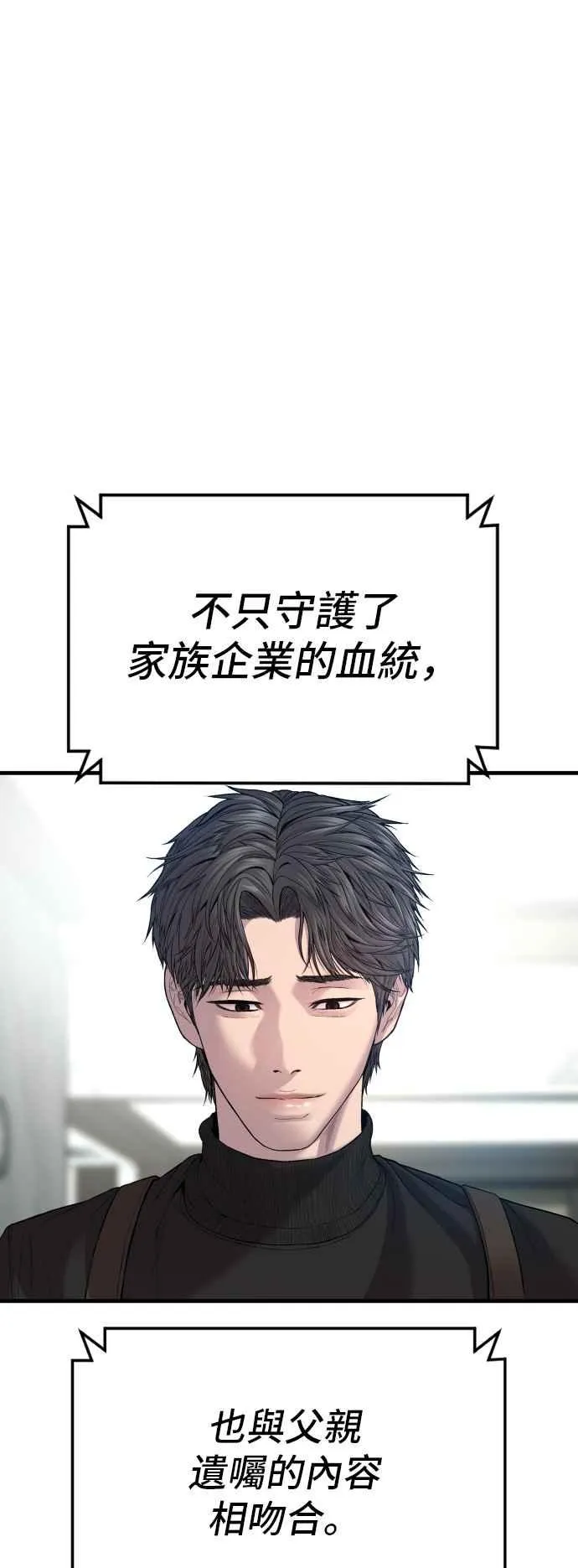 第102话 最佳的防守与最强的攻击 第79页