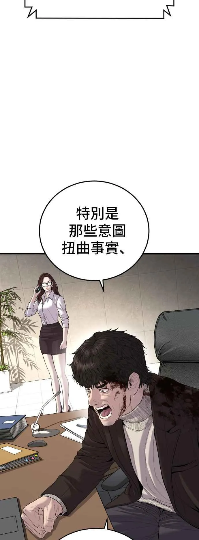 第102话 最佳的防守与最强的攻击 第80页