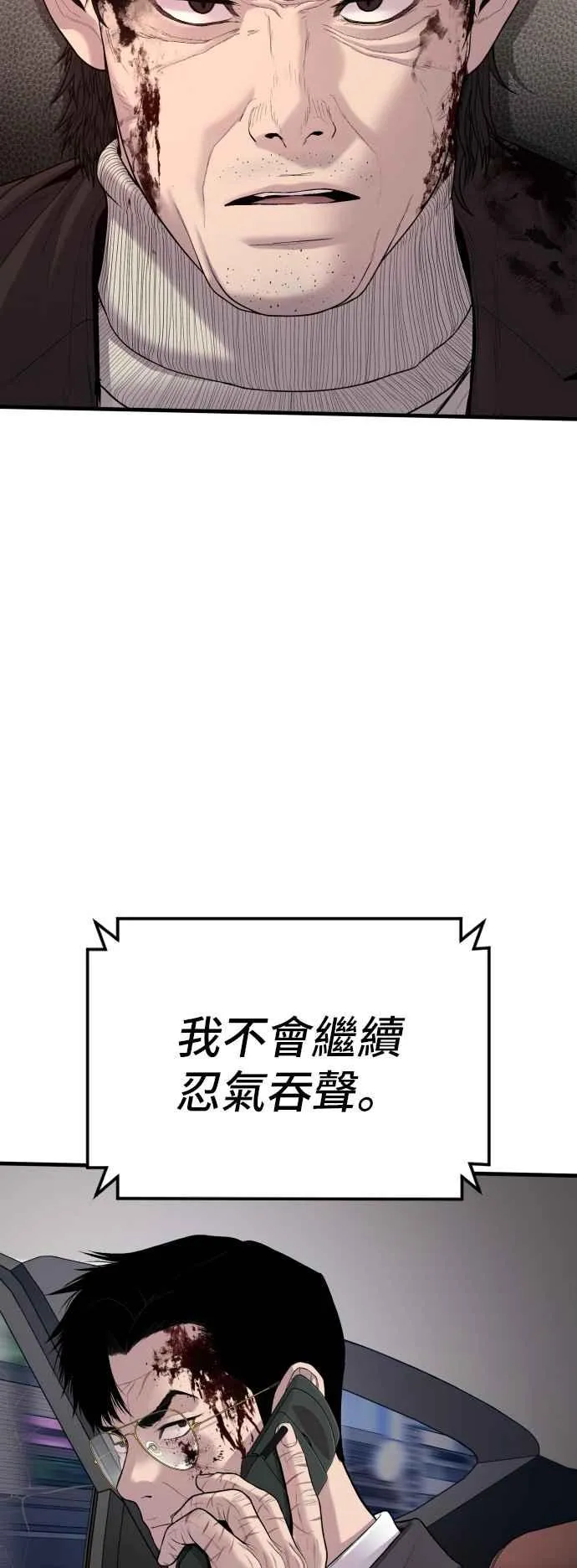 第102话 最佳的防守与最强的攻击 第82页