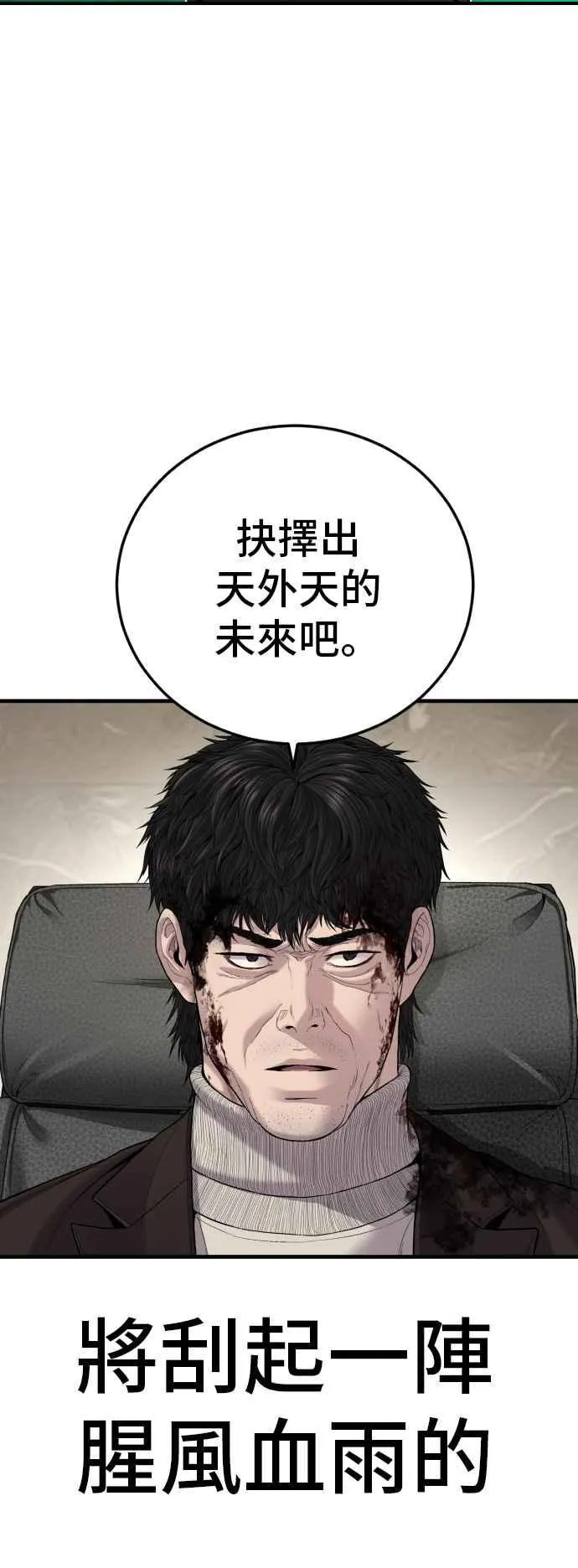 第102话 最佳的防守与最强的攻击 第86页