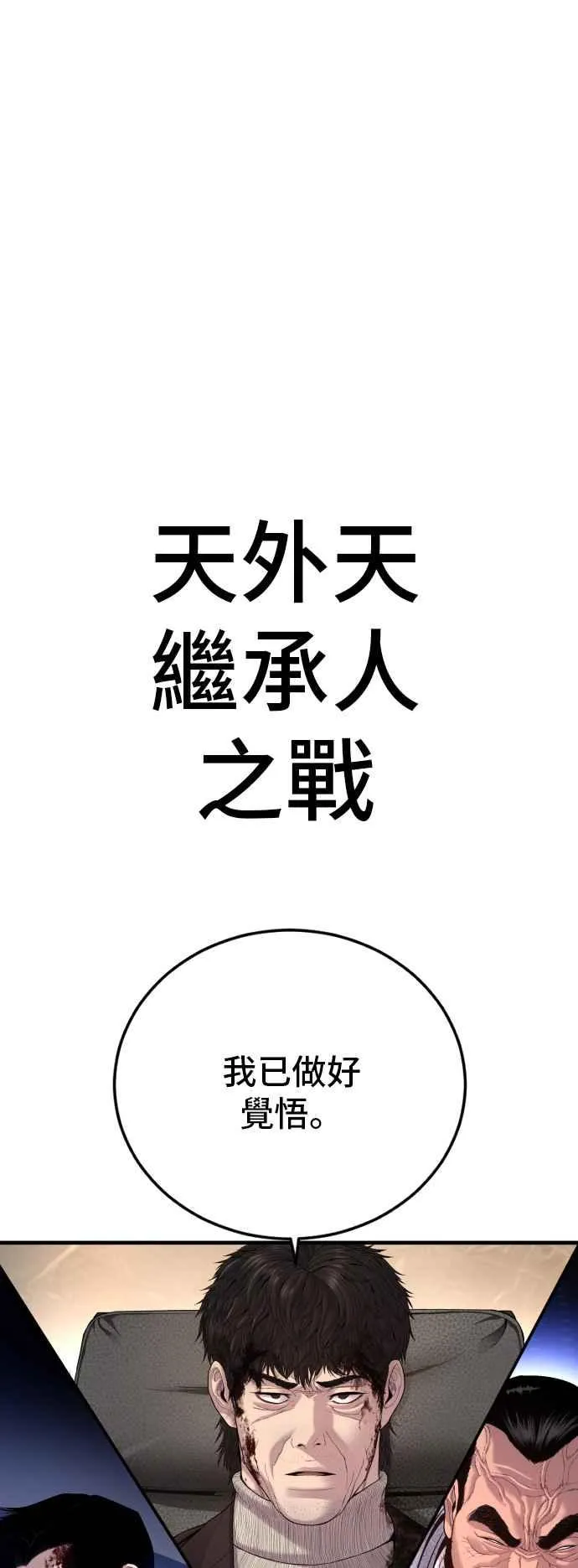 第102话 最佳的防守与最强的攻击 第87页