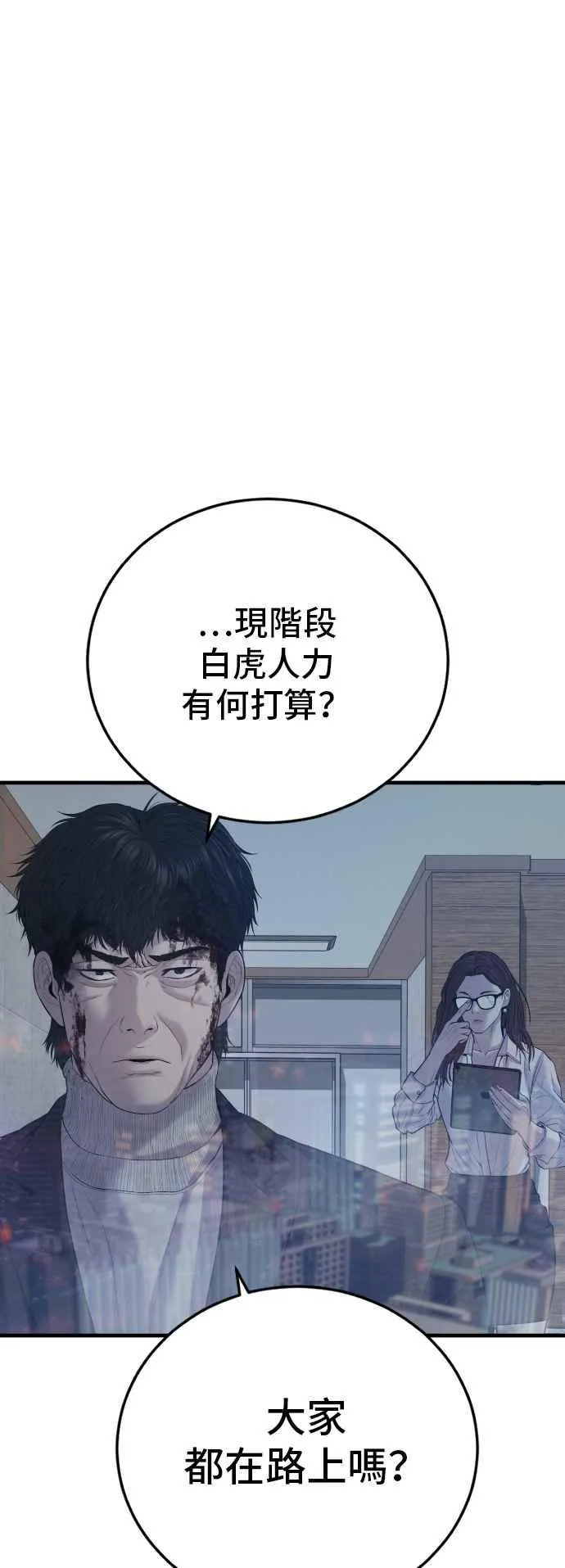 第102话 最佳的防守与最强的攻击 第90页