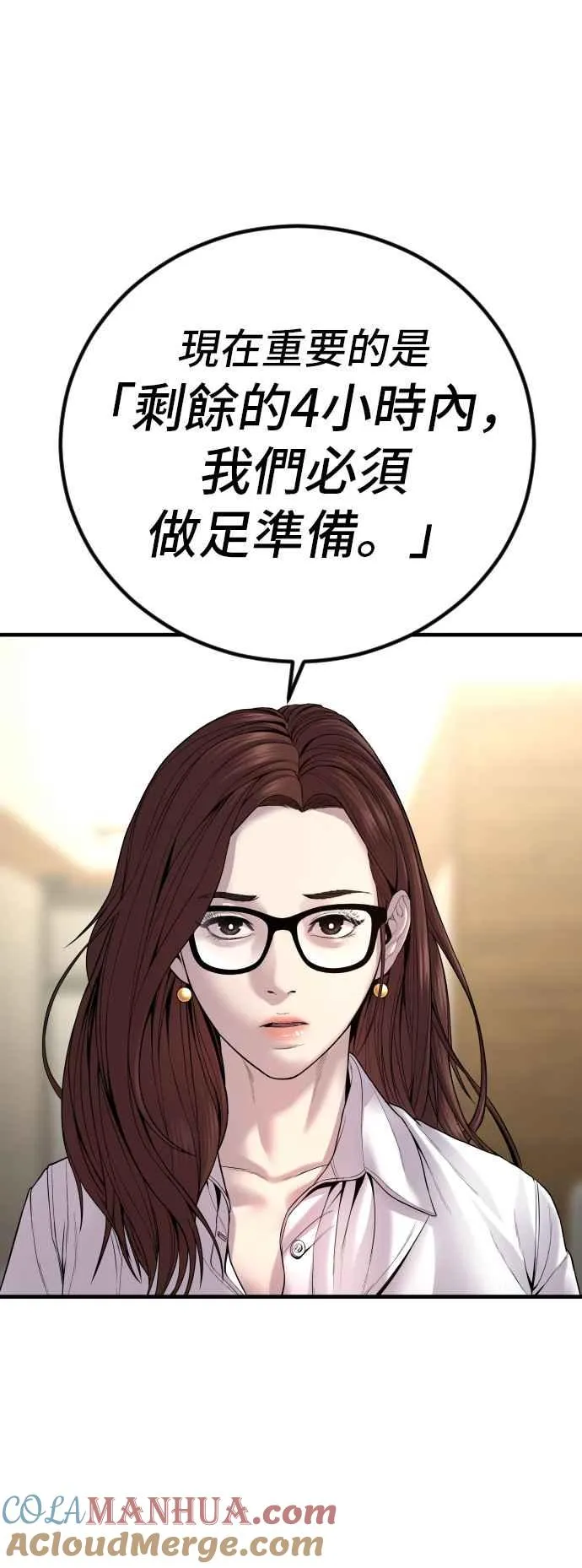 第102话 最佳的防守与最强的攻击 第97页