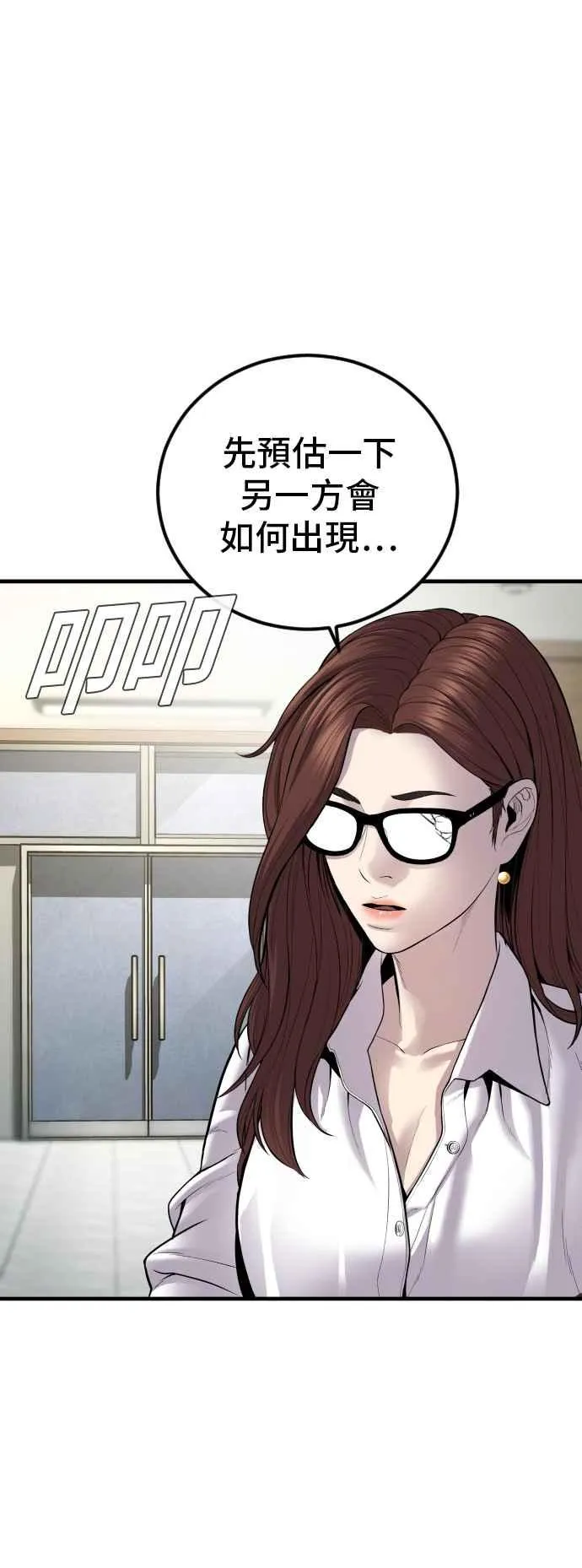 第102话 最佳的防守与最强的攻击 第98页