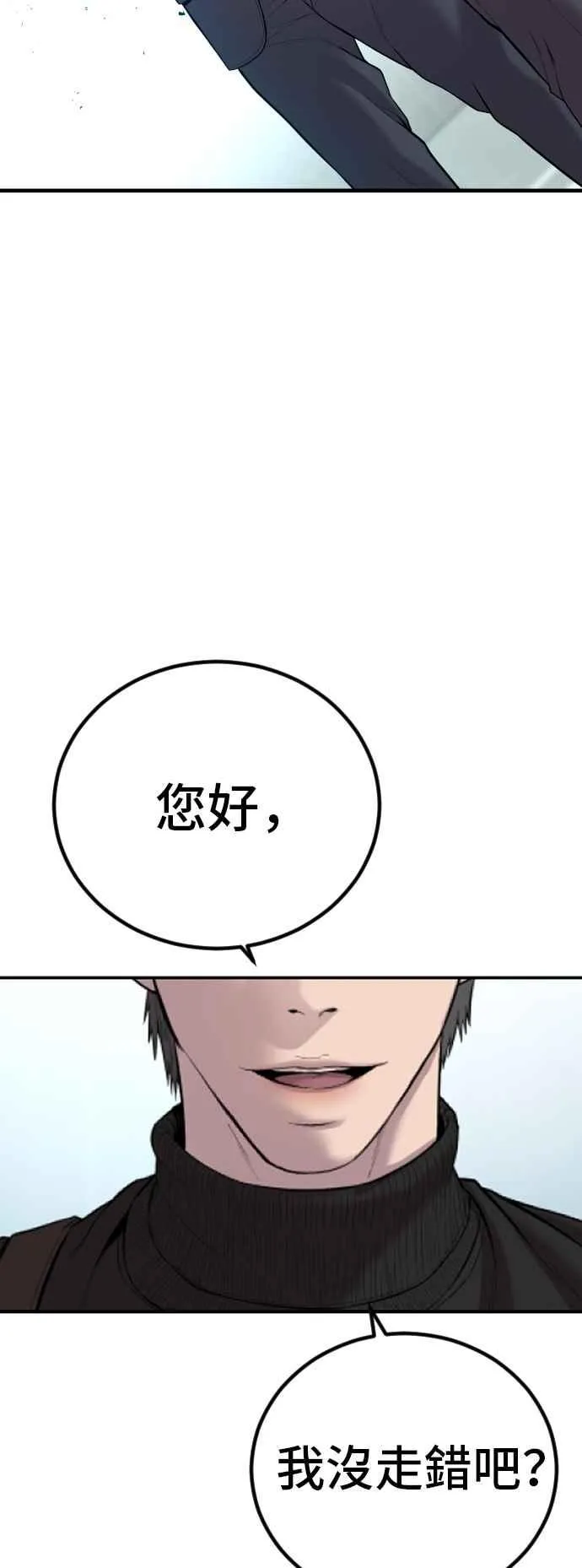 第102话 最佳的防守与最强的攻击 第102页
