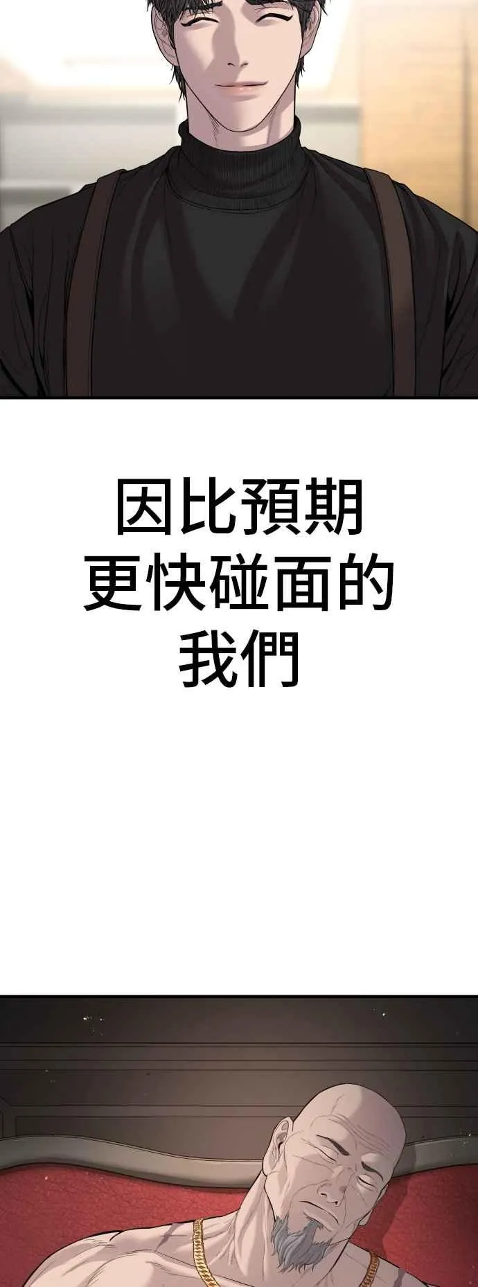 第102话 最佳的防守与最强的攻击 第106页