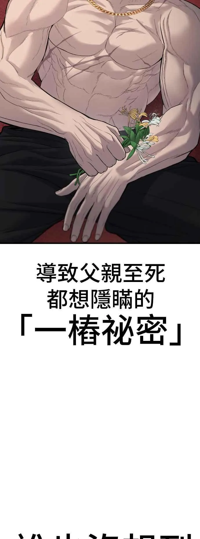 第102话 最佳的防守与最强的攻击 第107页