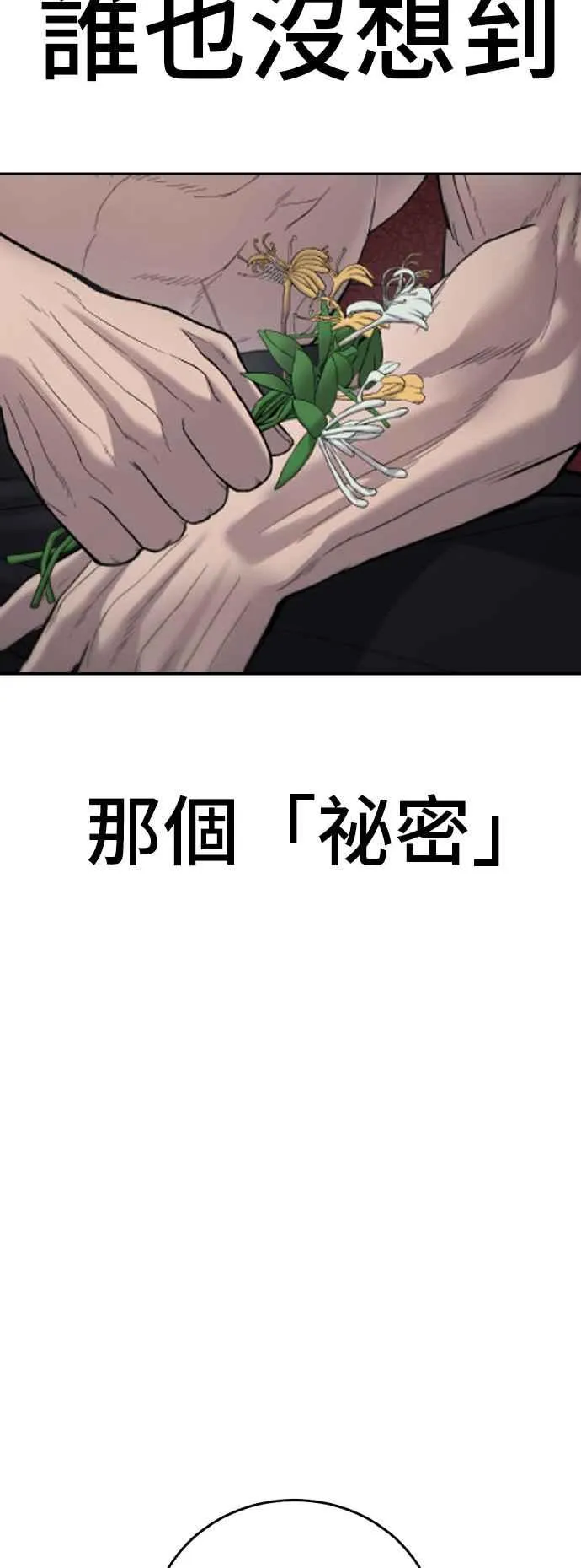 第102话 最佳的防守与最强的攻击 第108页