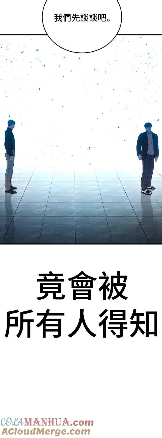 第102话 最佳的防守与最强的攻击 第109页
